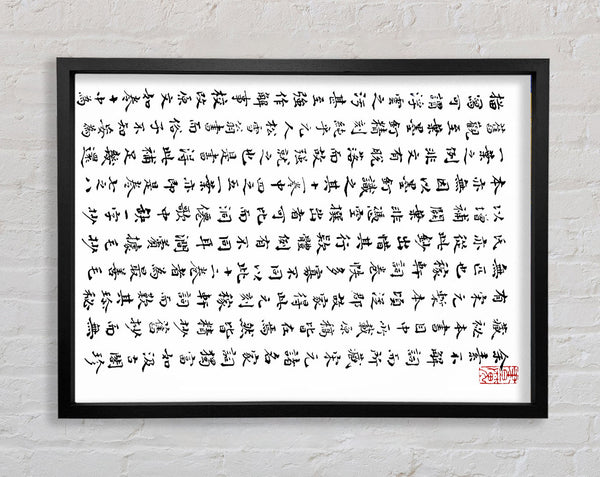 Chinese Symbols Framed Print
