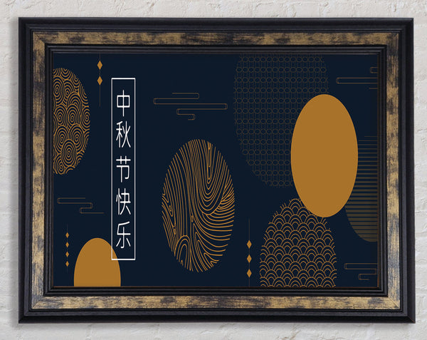 Japanese Circles Framed Print